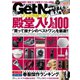 GetNavi（ゲットナビ） 2021年4月号（ワン・パブリッシング） [電子書籍]