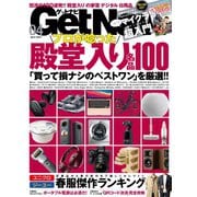 GetNavi（ゲットナビ） 2021年4月号（ワン・パブリッシング） [電子書籍]