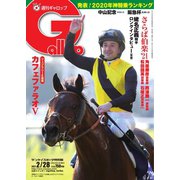 週刊Gallop（ギャロップ） 2021年2月28日号（サンケイスポーツ） [電子書籍]