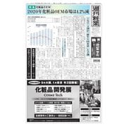週刊粧業 第3240号（週刊粧業） [電子書籍]