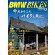 BMWバイクス Vol.93（日栄出版） [電子書籍]
