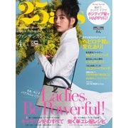 25ans （ヴァンサンカン） 2021年4月号（ハースト婦人画報社） [電子書籍]