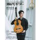 現代ギター 2021年3月号（現代ギター社） [電子書籍]