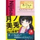 月ノさんのノート（KADOKAWA） [電子書籍]