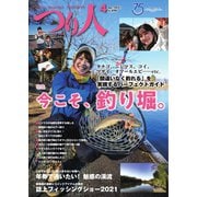 つり人 2021年4月号（つり人社） [電子書籍]