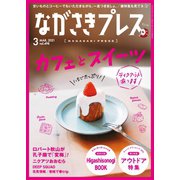 ながさきPRESS（ながさきプレス） 498（ながさきプレス） [電子書籍]