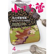 小さな蕾 No.633（創樹社美術出版） [電子書籍]