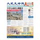 大紀元時報 中国語版 2/24号（大紀元） [電子書籍]