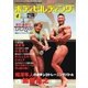 月刊ボディビルディング 2021年4月号（体育とスポーツ出版社） [電子書籍]