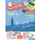 じゃらん九州 2021年4月/5月号（リクルート） [電子書籍]