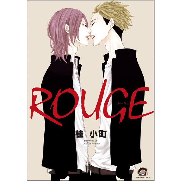 ROUGE（海王社） [電子書籍]