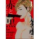 赤と黒 1【電子限定かきおろし漫画付】（海王社） [電子書籍]