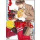 ましたの腐男子くん 3（海王社） [電子書籍]
