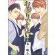 お参りですよ 3（海王社） [電子書籍]