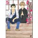お参りですよ 5（海王社） [電子書籍]