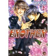 BROTHER 2巻（海王社） [電子書籍]
