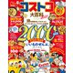 晋遊舎ムック コストコ大百科 2021（晋遊舎） [電子書籍]