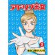 アドリブ王女 2巻（ガイドワークス） [電子書籍]