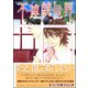 不連続世界（海王社） [電子書籍]
