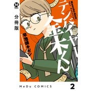 【分冊版】テンバイヤー金木くん 2（ジーオーティー） [電子書籍]