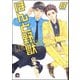ほんと野獣 8巻（海王社） [電子書籍]