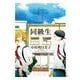 同級生（完全版）（茜新社） [電子書籍]