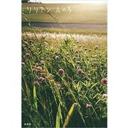 リリアン（新潮社） [電子書籍]