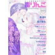 毒りんごcomic ： 54（双葉社） [電子書籍]