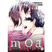 Immoral ： 10（双葉社） [電子書籍]