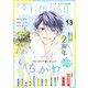 mimosa vol.13（リイド社） [電子書籍]