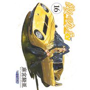 彼女のカレラEV （16）（リイド社） [電子書籍]