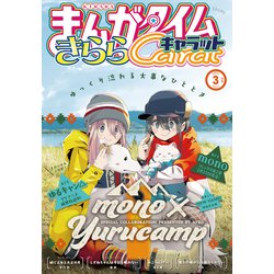 ヨドバシ Com まんがタイムきららキャラット 21年3月号 芳文社 電子書籍 通販 全品無料配達