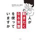 人が動きたくなる言葉を使っていますか（大和書房） [電子書籍]