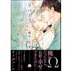 リバース【電子限定かきおろし漫画付】（海王社） [電子書籍]