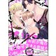 デスパレート ラヴァー【電子限定かきおろし漫画付】（海王社） [電子書籍]