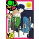 【無料】GUSH推しコミv  2019年秋号（海王社） [電子書籍]