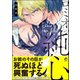 ロミオの純心【電子限定かきおろし漫画付】（海王社） [電子書籍]