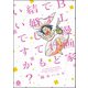 BL漫画家ですけど結婚してもいいですか？（海王社） [電子書籍]