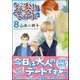 お参りですよ 8 【電子限定かきおろし漫画付】（海王社） [電子書籍]
