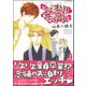 お参りですよ 9 【電子限定かきおろし漫画付】（海王社） [電子書籍]