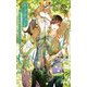 【電子限定おまけ付き】 ギフテッド～狼先生は恋をあきらめない～ 【イラスト付き】（幻冬舎コミックス） [電子書籍]