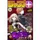 ジャンプ+デジタル雑誌版 2021年4月号（集英社） [電子書籍]