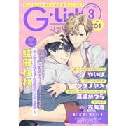 G-Lish2021年3月号 Vol.1（ジュリアンパブリッシング） [電子書籍]