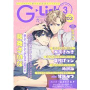 G-Lish2021年3月号 Vol.2（ジュリアンパブリッシング） [電子書籍]