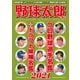 野球太郎 No.038 プロ野球選手名鑑＋ドラフト候補名鑑2021（imagineer） [電子書籍]