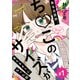 ある日突然、ちんこのサイズが見えるようになった話 1（MUGENUP） [電子書籍]