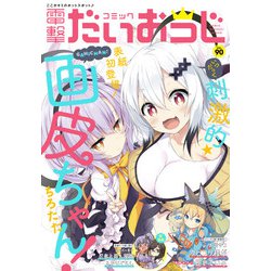 ヨドバシ Com 電子版 月刊コミック 電撃大王 21年4月号増刊 コミック電撃だいおうじ Vol 90 Kadokawa 電子書籍 通販 全品無料配達