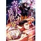 空手バカ異世界 2（KADOKAWA） [電子書籍]