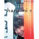 haru_mi（ハルミ） 2021年4月号（扶桑社） [電子書籍]