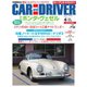 CAR and DRIVER（カーアンドドライバー） 2021年4月号（毎日新聞出版） [電子書籍]